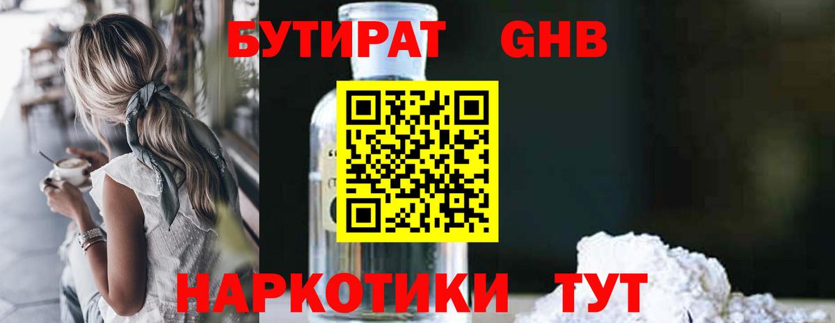 Бутират вода Домодедово