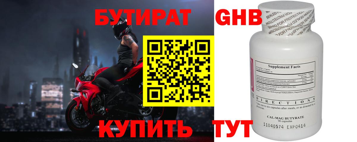 БУТИРАТ  Вход с VPN  Домодедово  БУТИРАТ жидкий экстази 