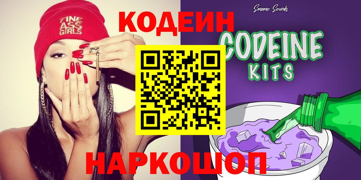 Кодеиновый сироп Lean напиток Lean (лин)  Вход с VPN  Домодедово 