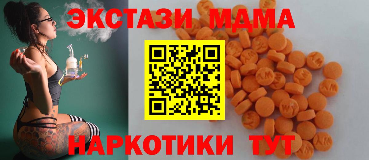 MDMA Molly  Вход с VPN  Домодедово  MDMA кристаллы 