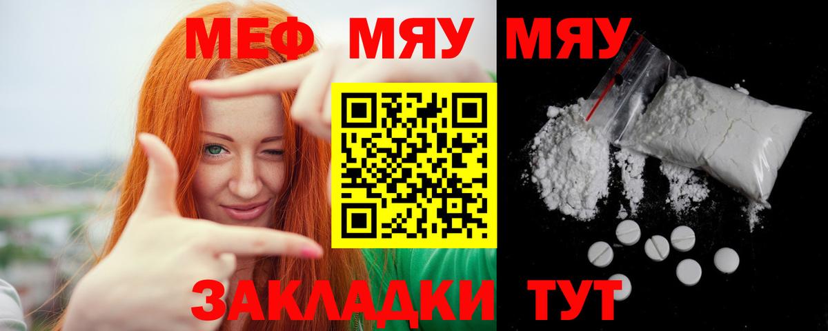 Меф мяу мяу мука Домодедово