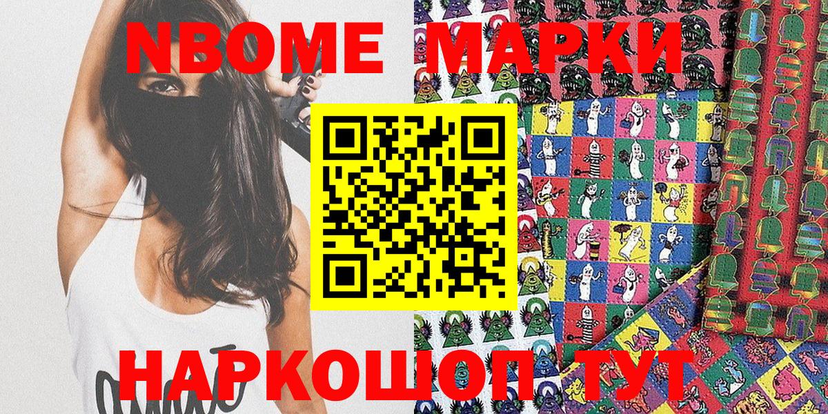 Марки NBOMe 1,5мг Домодедово